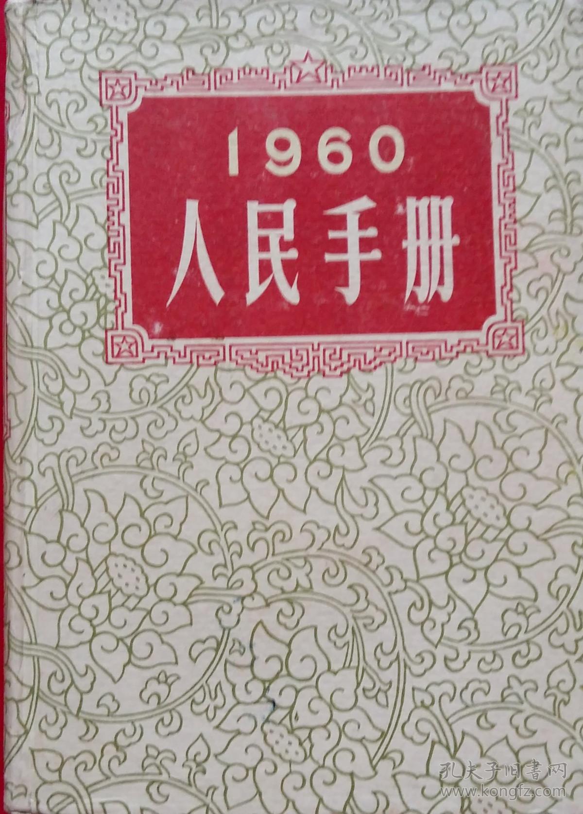 1960年 全国民兵代表大会 代表证【上海市代表团 吉锦冠 编号: 2c25】