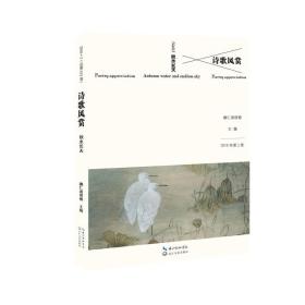 秋水长天-诗歌风赏-2016年第三卷