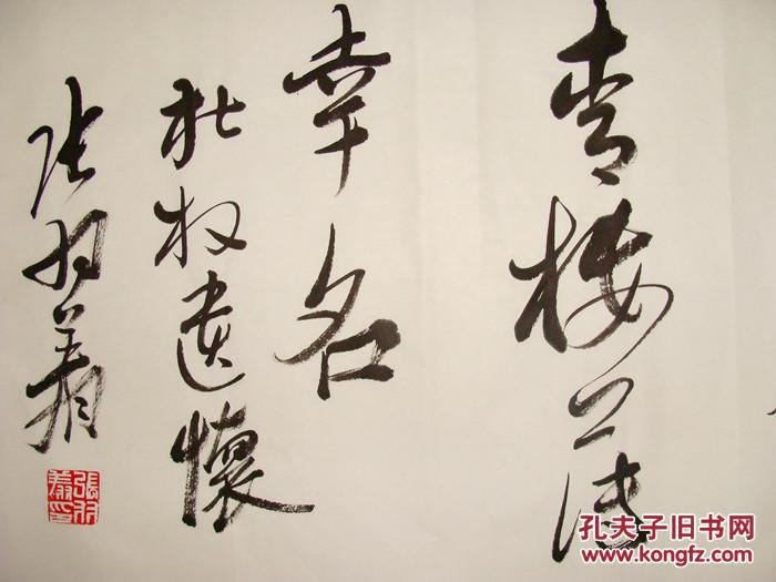 广西名家 张羽翔 草书横幅 《遣怀》书法作品