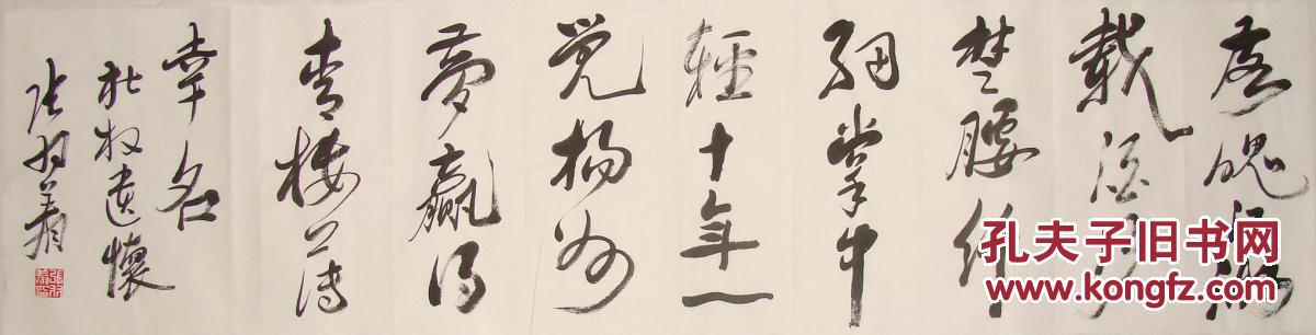 广西名家 张羽翔 草书横幅 《遣怀》书法作品