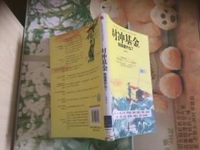 对冲基金到底是什么?