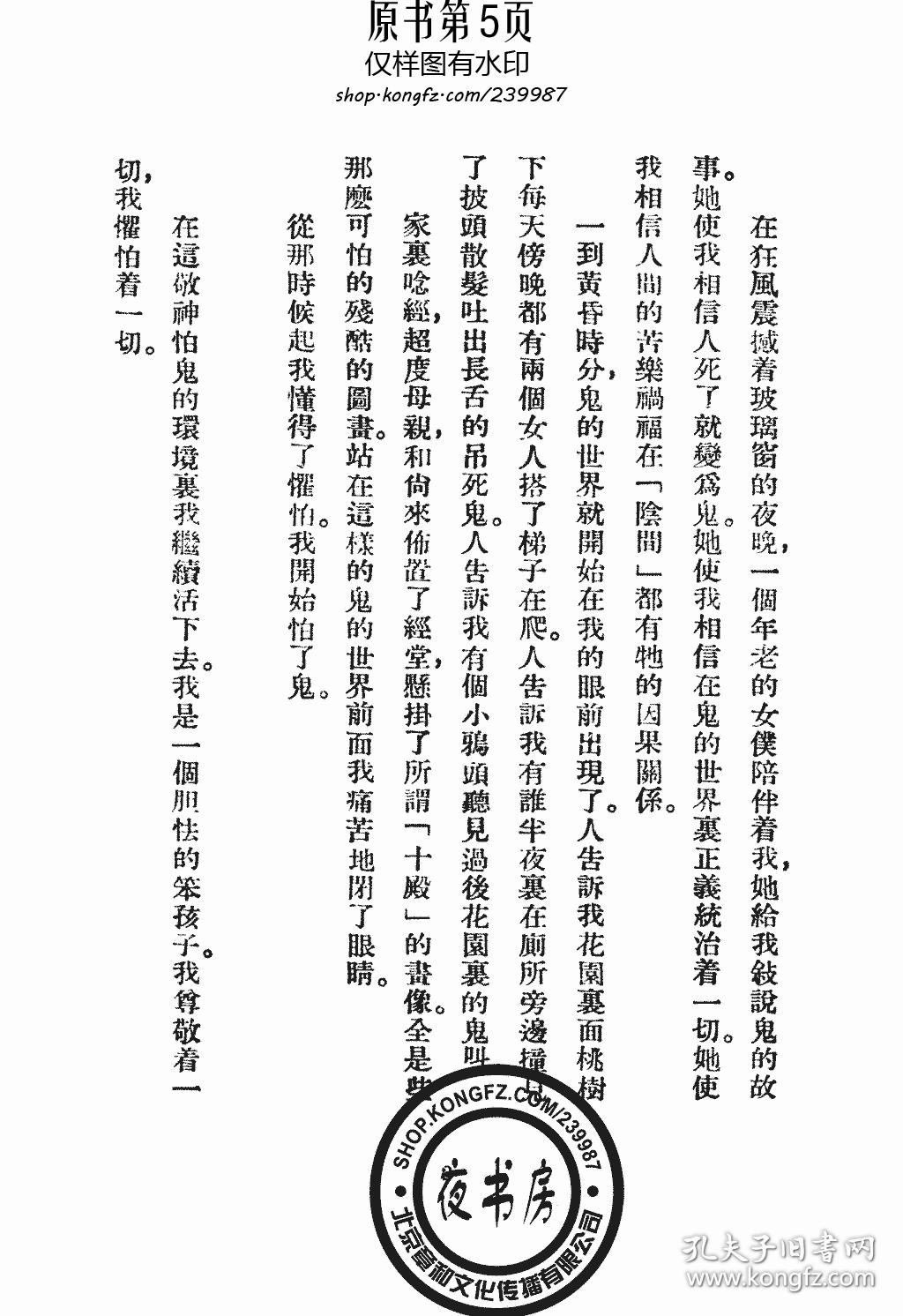 神鬼人-(复印本)_巴金_孔夫子旧书网