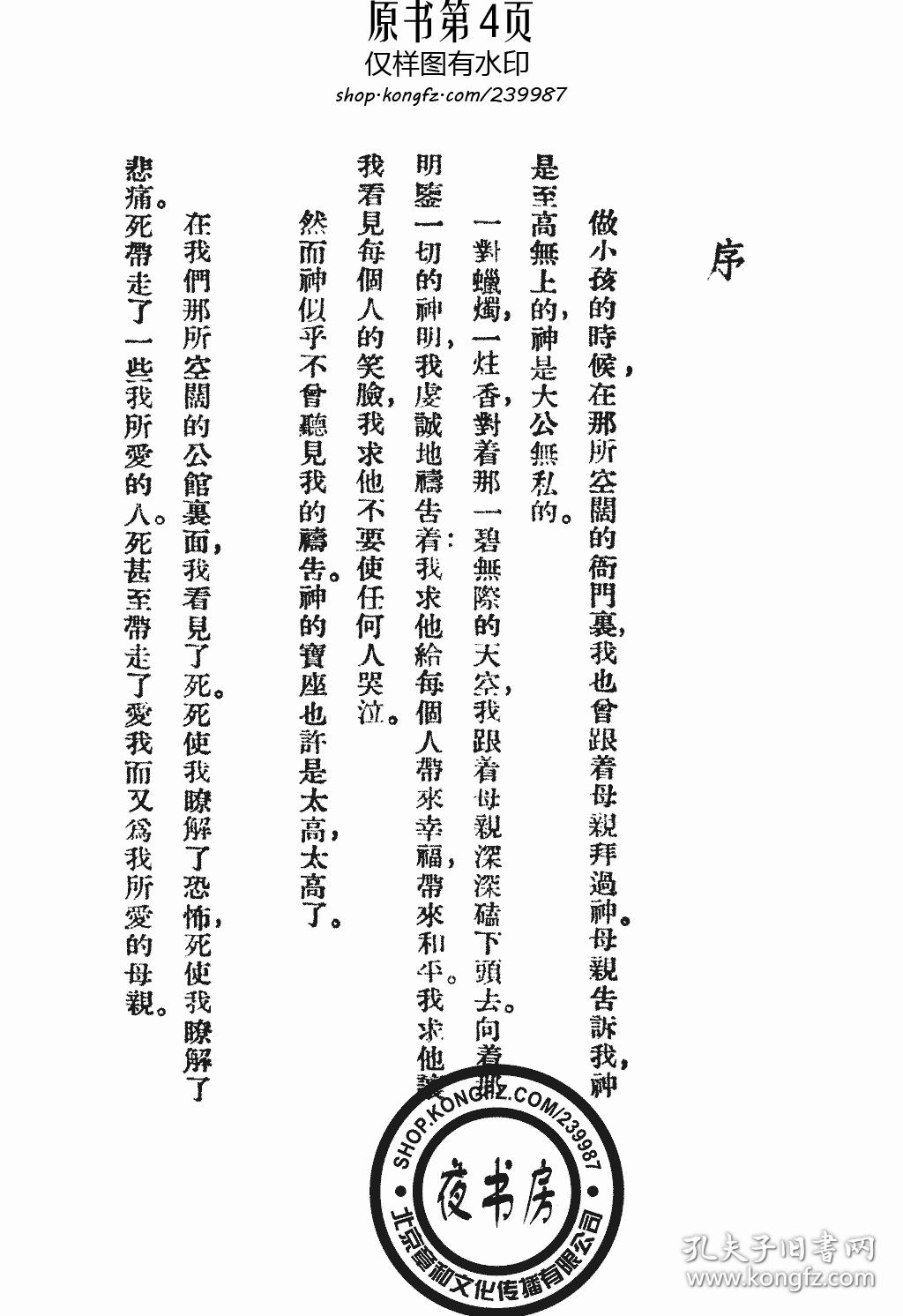 神鬼人-(复印本)_巴金_孔夫子旧书网