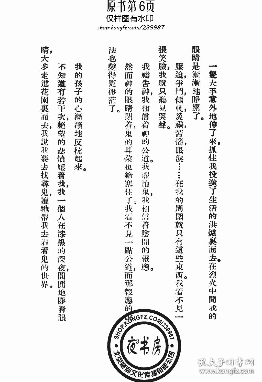 神鬼人-(复印本)_巴金_孔夫子旧书网
