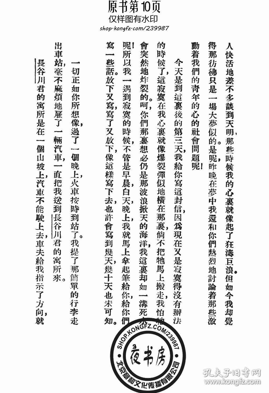 神鬼人-(复印本)_巴金_孔夫子旧书网