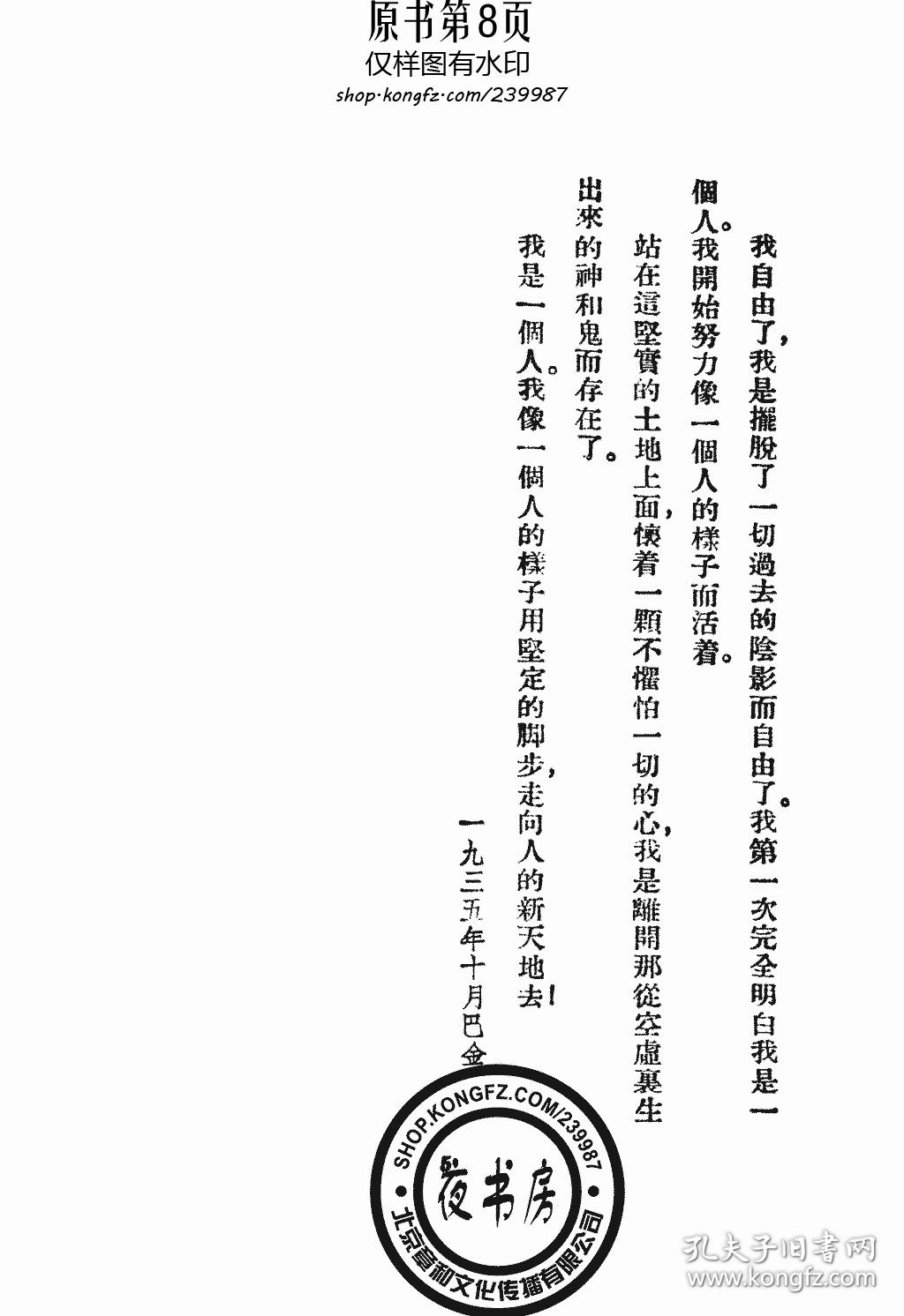 神鬼人-(复印本)_巴金_孔夫子旧书网