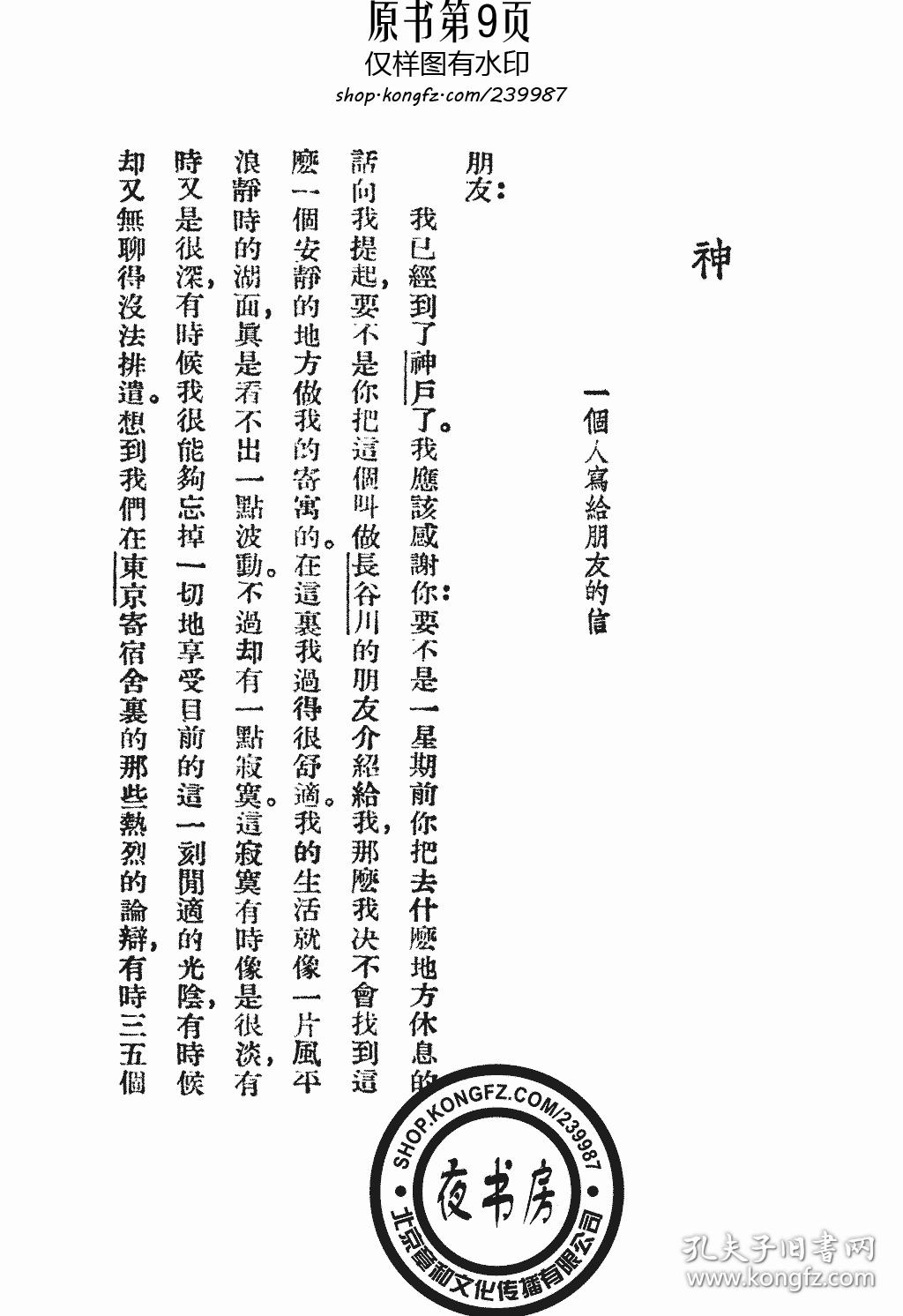 神鬼人-(复印本)_巴金_孔夫子旧书网