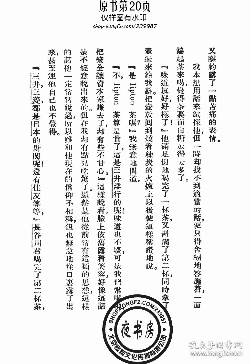 神鬼人-(复印本)_巴金_孔夫子旧书网