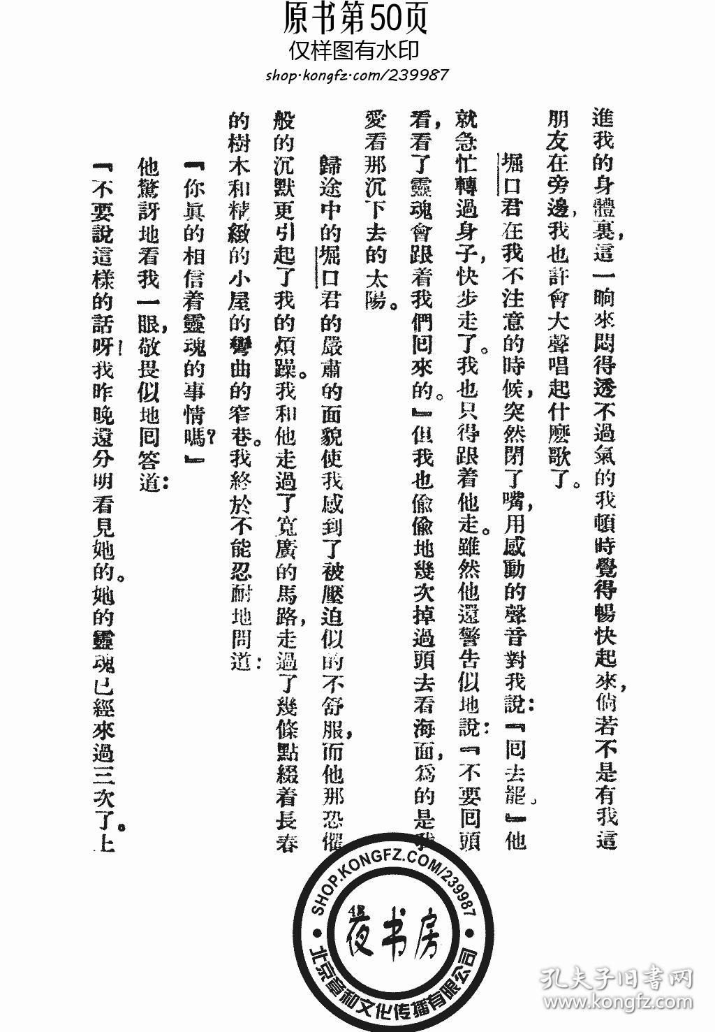 神鬼人-(复印本)_巴金_孔夫子旧书网