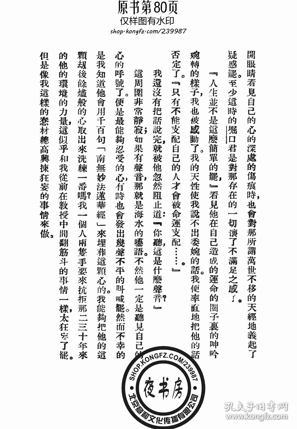 神鬼人-(复印本)_巴金_孔夫子旧书网