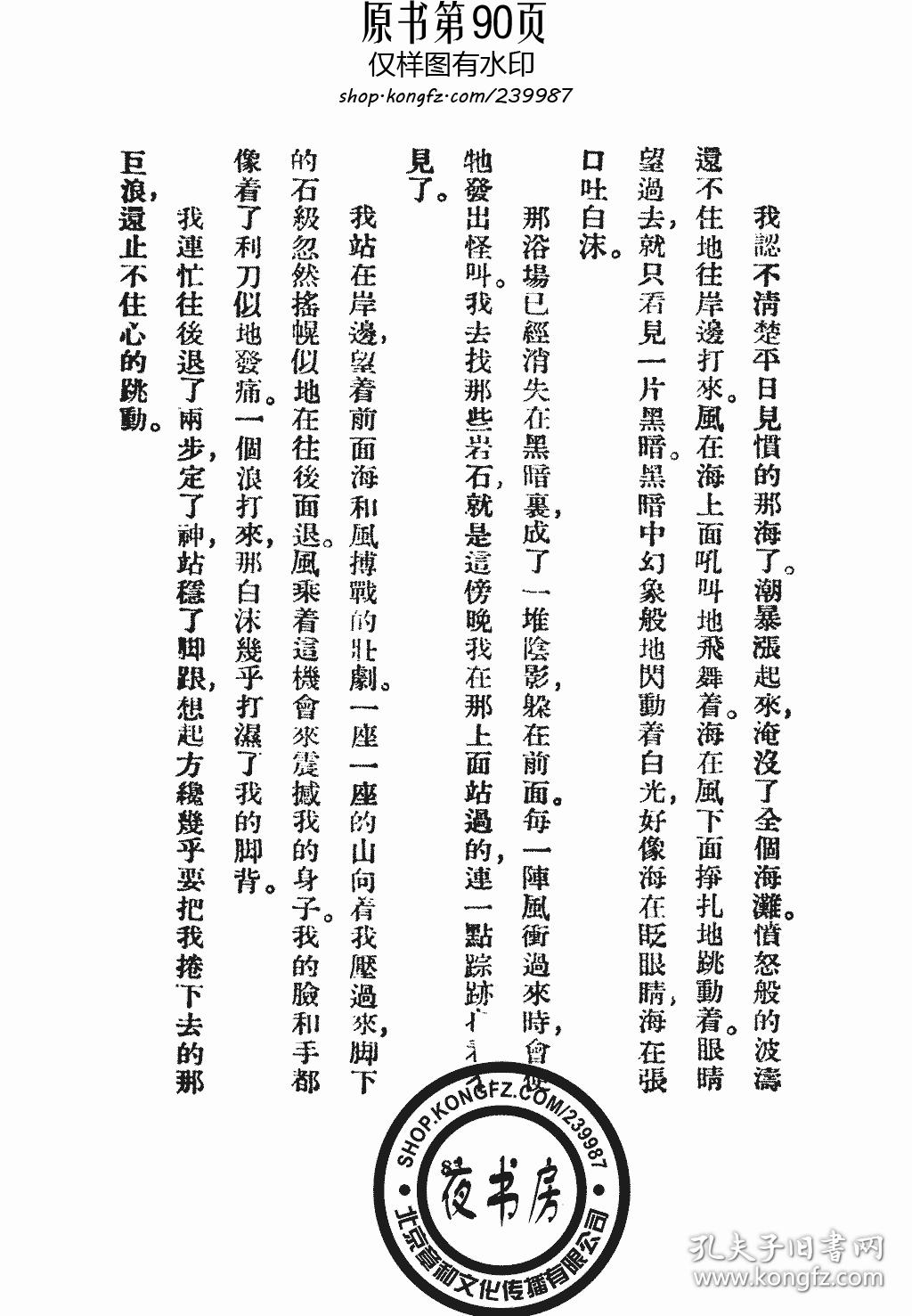 神鬼人-(复印本)_巴金_孔夫子旧书网
