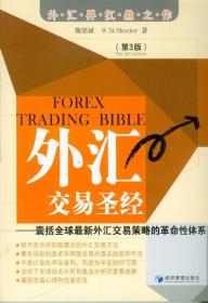 外汇交易圣经（第3版）