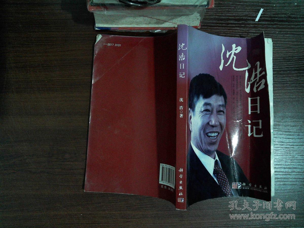 沈浩日记