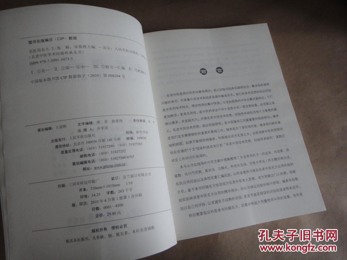 四逆散,逍遥散,当归芍药散,真武汤,乌梅丸