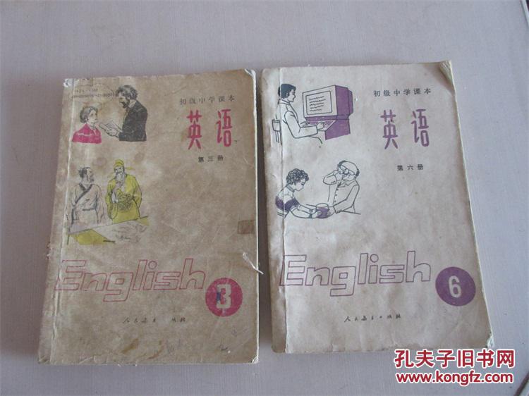 老课本怀旧童年记忆80后90后使用初中《英语 》第三第