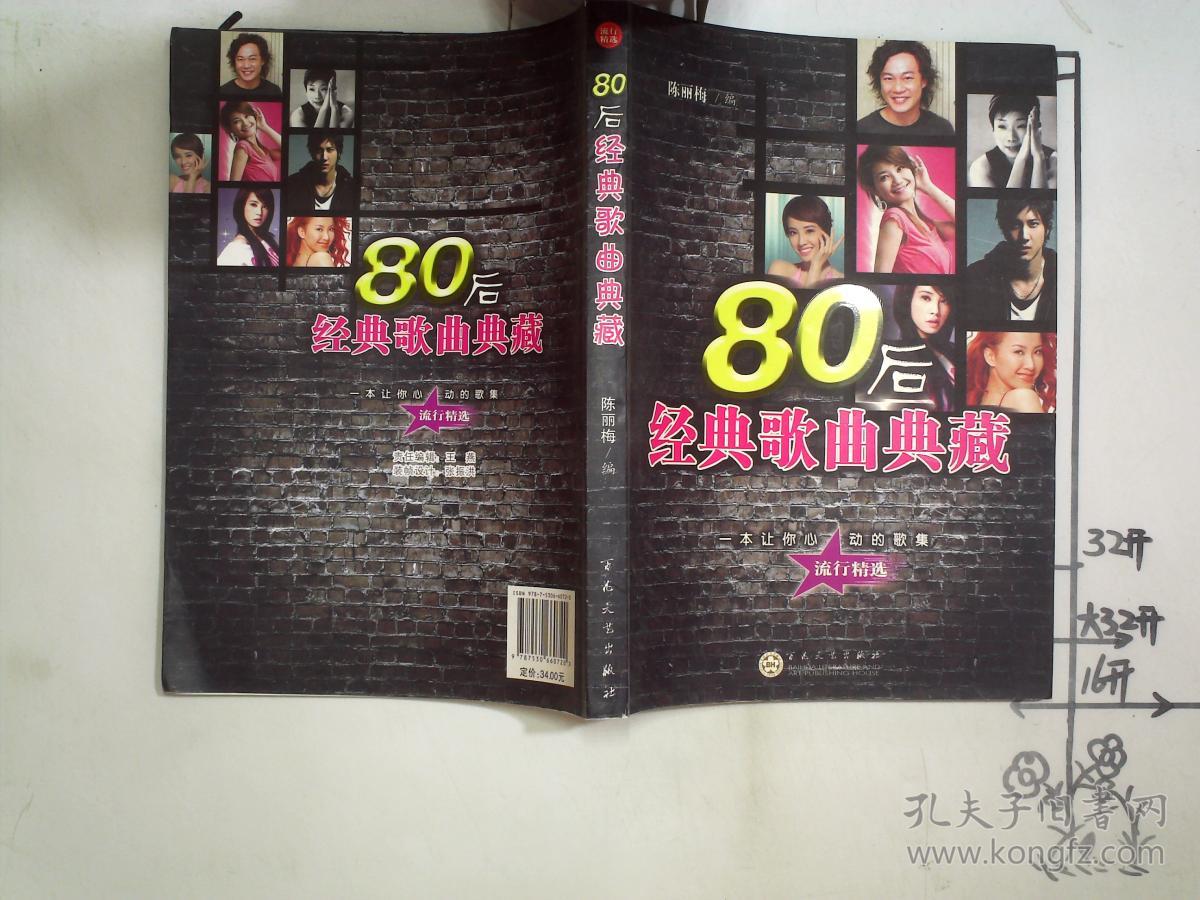 80后经典歌曲典藏