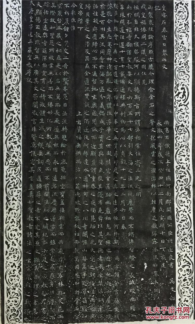 褚遂良《雁塔圣教序》《大唐三藏圣教序记》集王羲之圣教序碑帖拓片