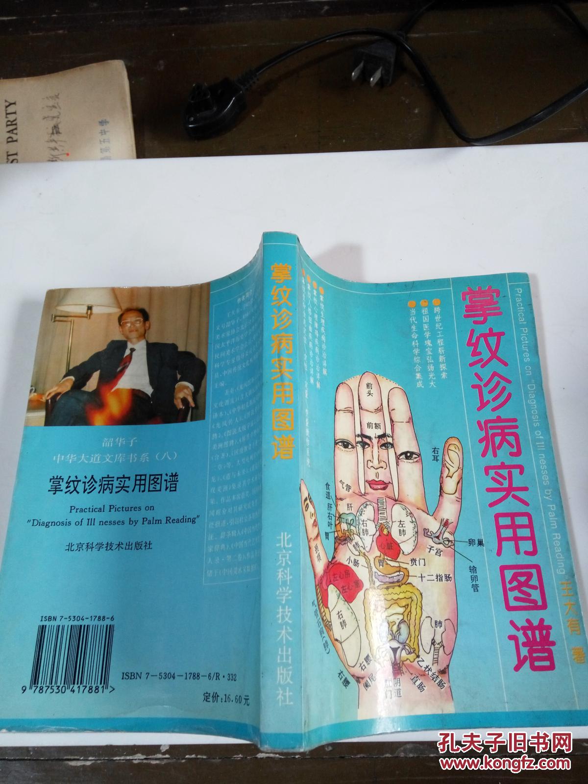 掌纹诊病实用图谱