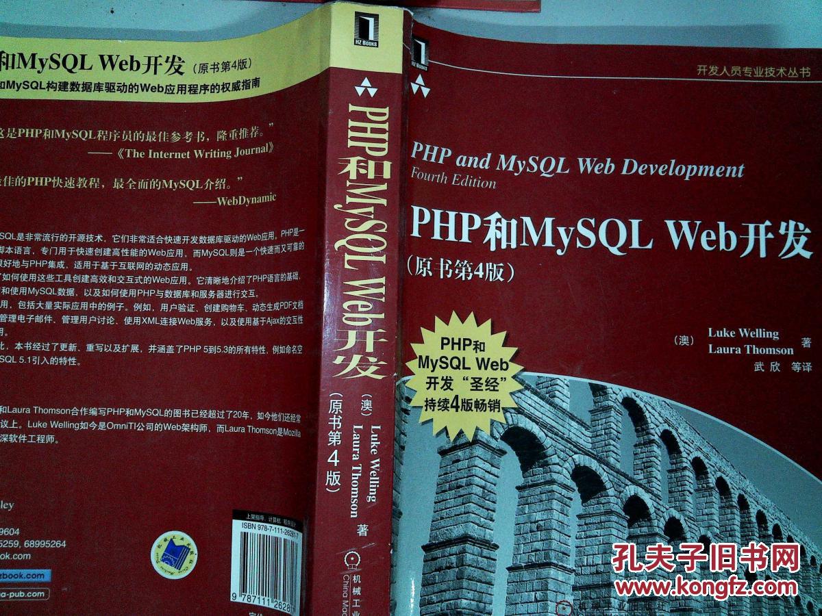 【图】PHP和MySQL Web开发(原书第4版)