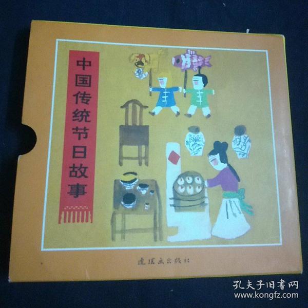 中国传统节日故事:毛毛虫童书馆第五辑