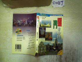 香港澳门自由行