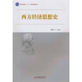 00143 经济思想史_00143 经济思想史 自考教材(3)