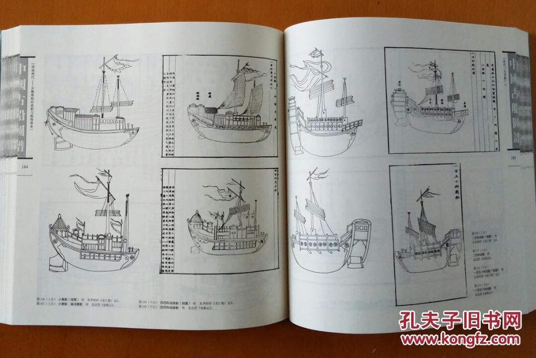 中国古船图谱(修订版)