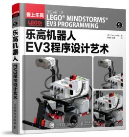 乐高机器人EV3程序设计教程