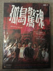 电影《孤岛惊魂》1DVD.正版全新未拆封.杨幂