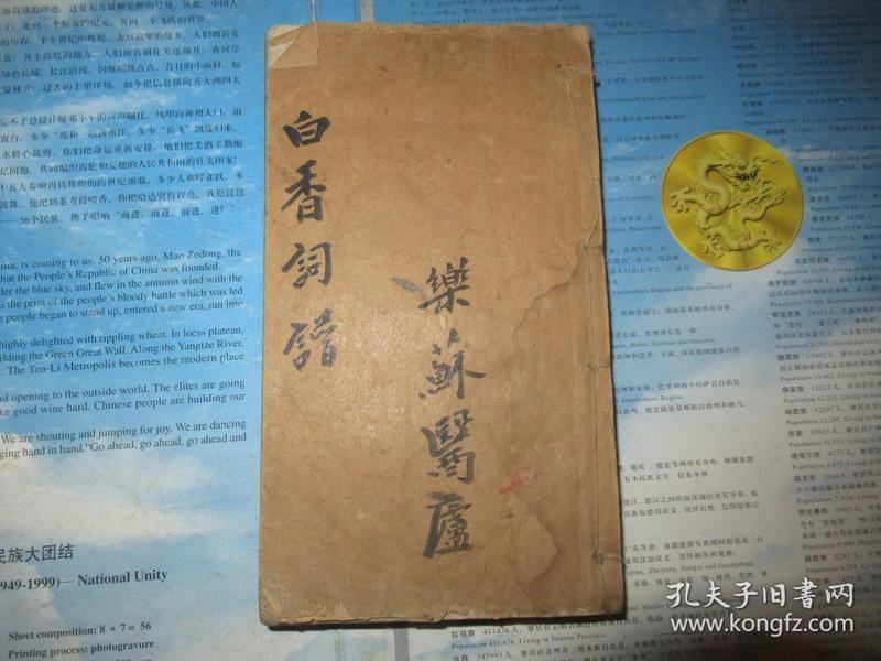 翠什么成什么成语_成语红飞翠舞图片(3)