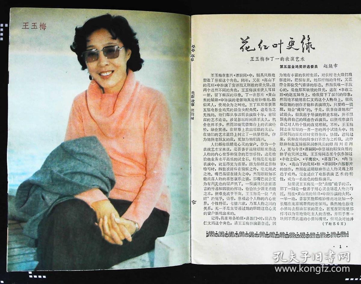 赵雅敏;肖雄黑人李梓;刘晓庆和方舒;周里京和吴玉芳等;王玉梅彩照;高