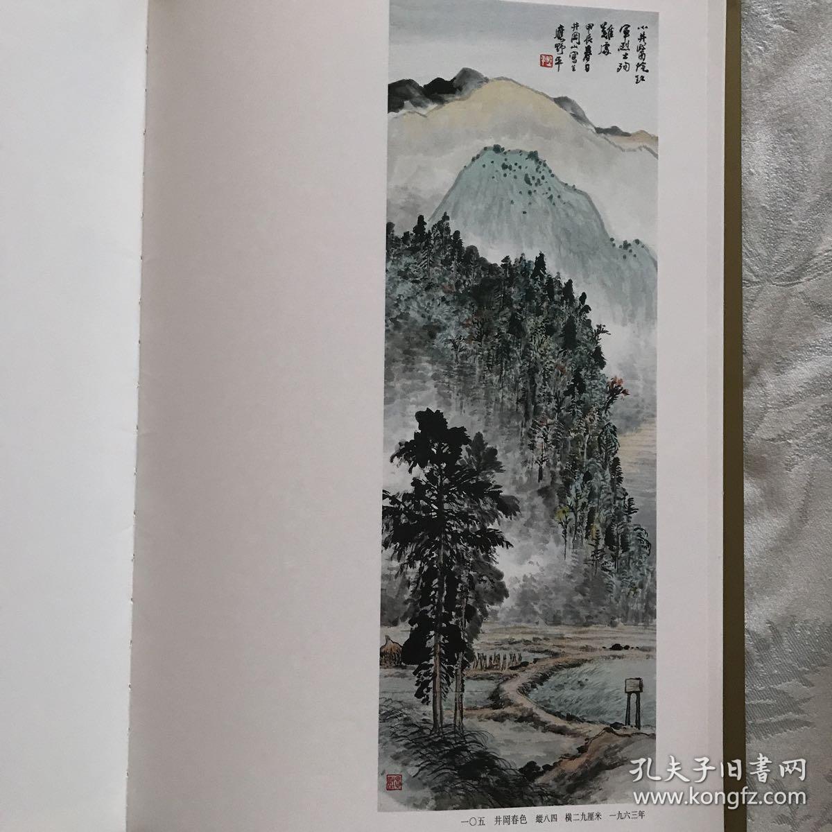 应野平画集:中国画大师应野平作品集