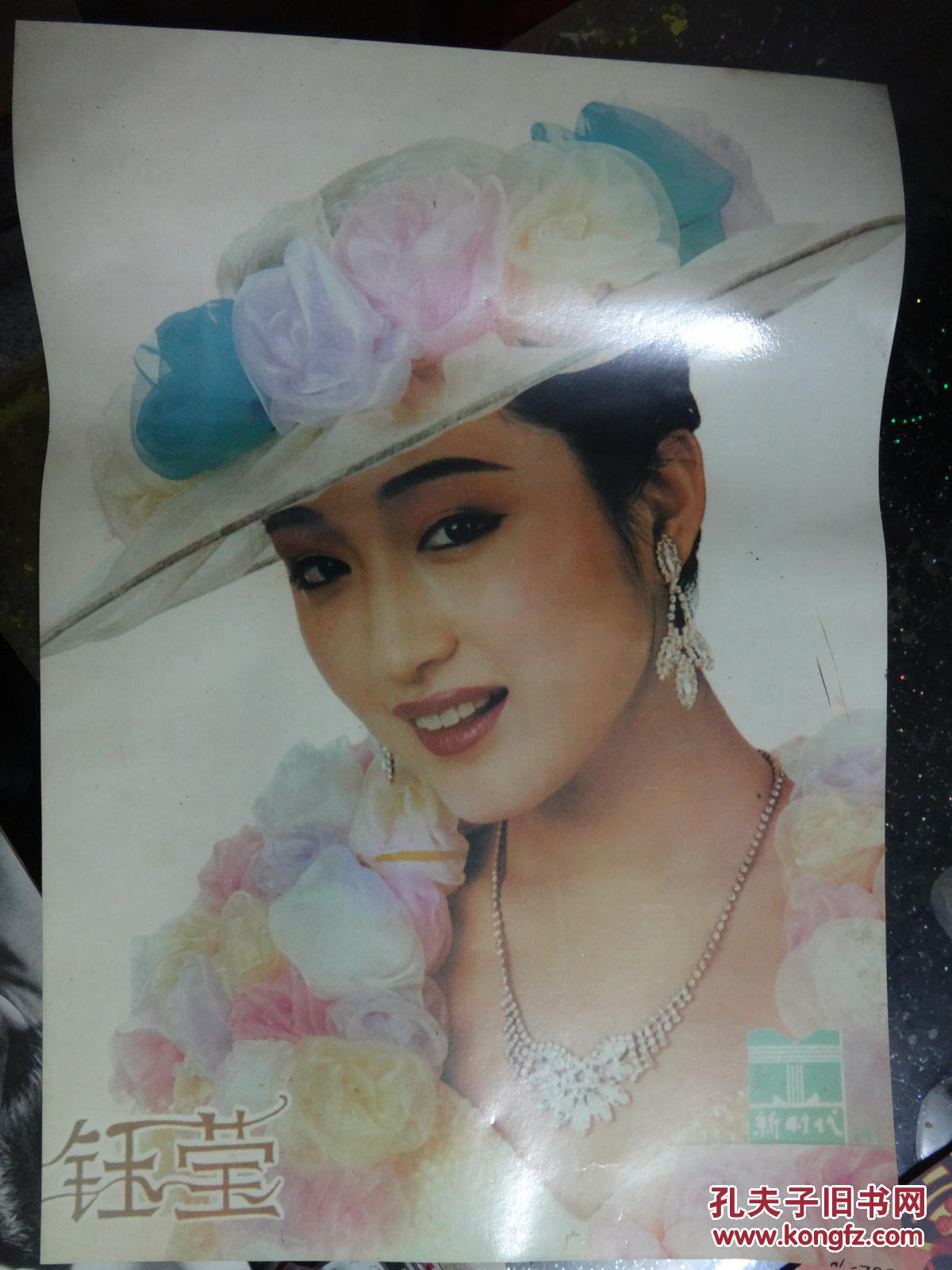 杨钰莹 宣传画