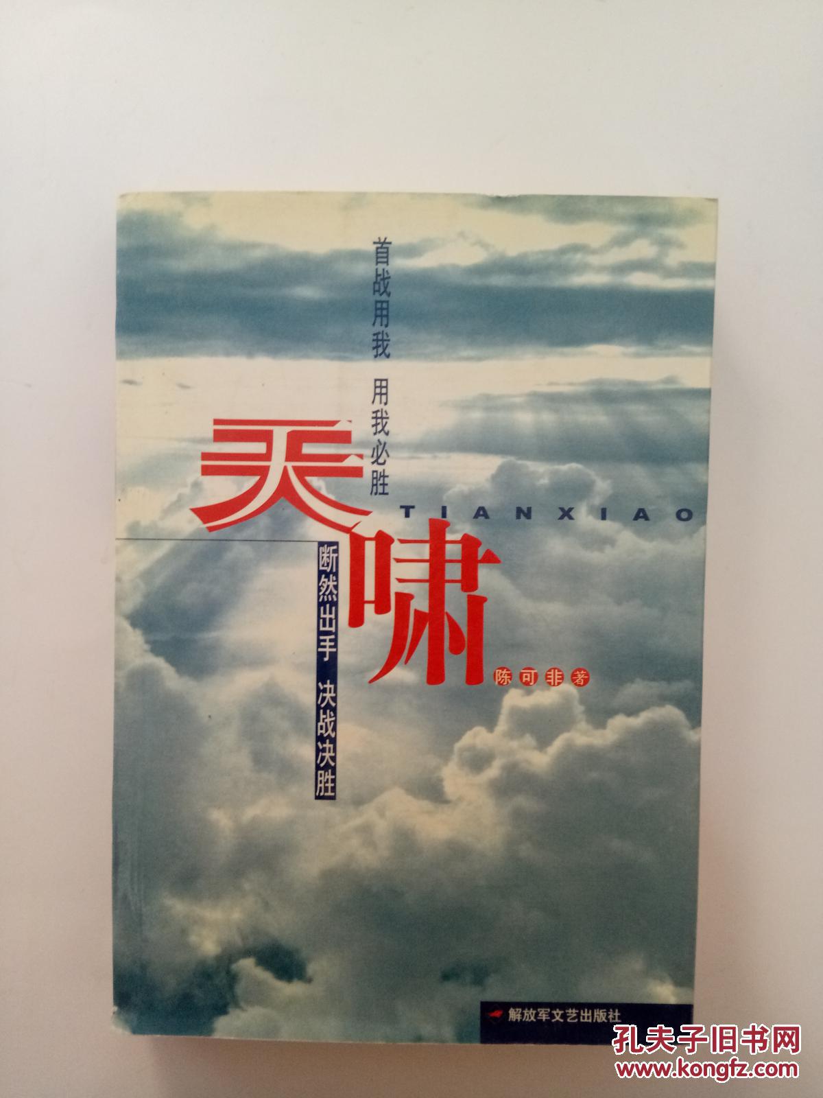 天啸