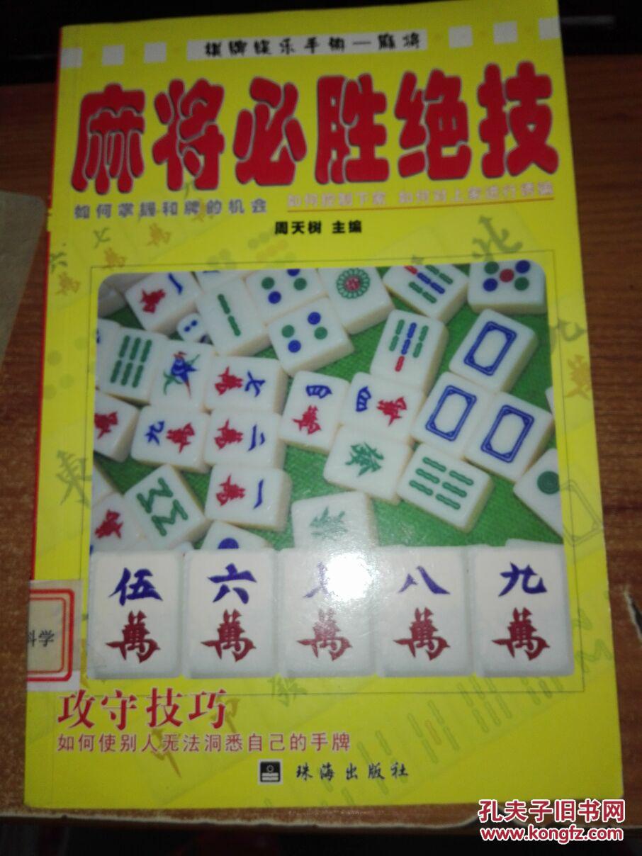 麻将必胜绝技