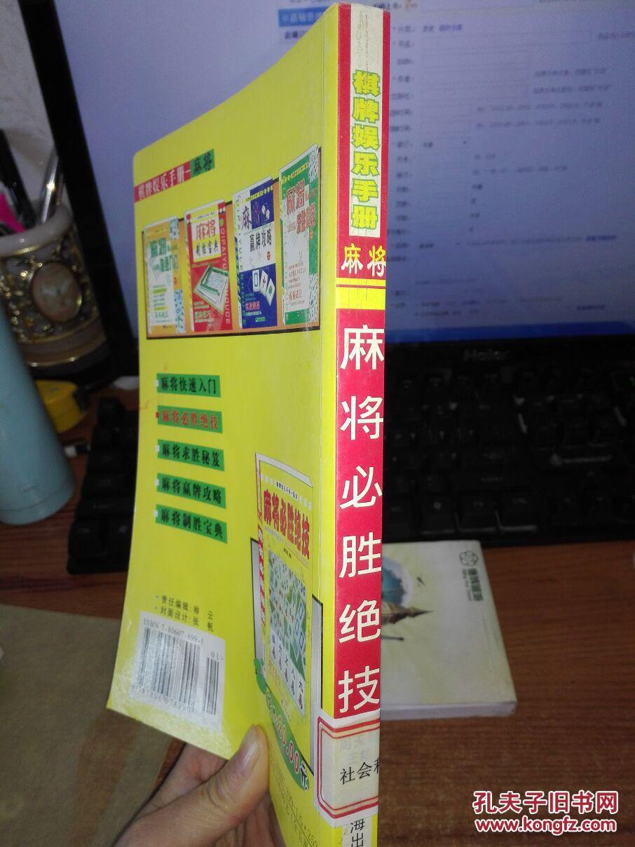 麻将必胜绝技