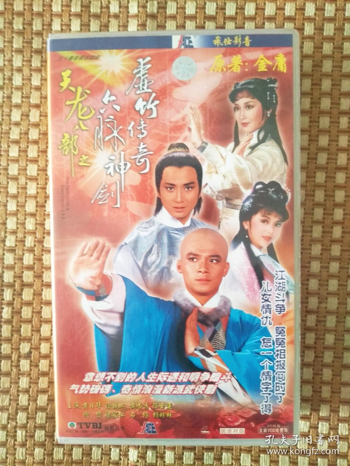 50集经典电视连续剧《天龙八部》30碟装vcd