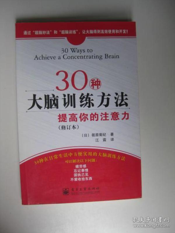 30种大脑训练方法