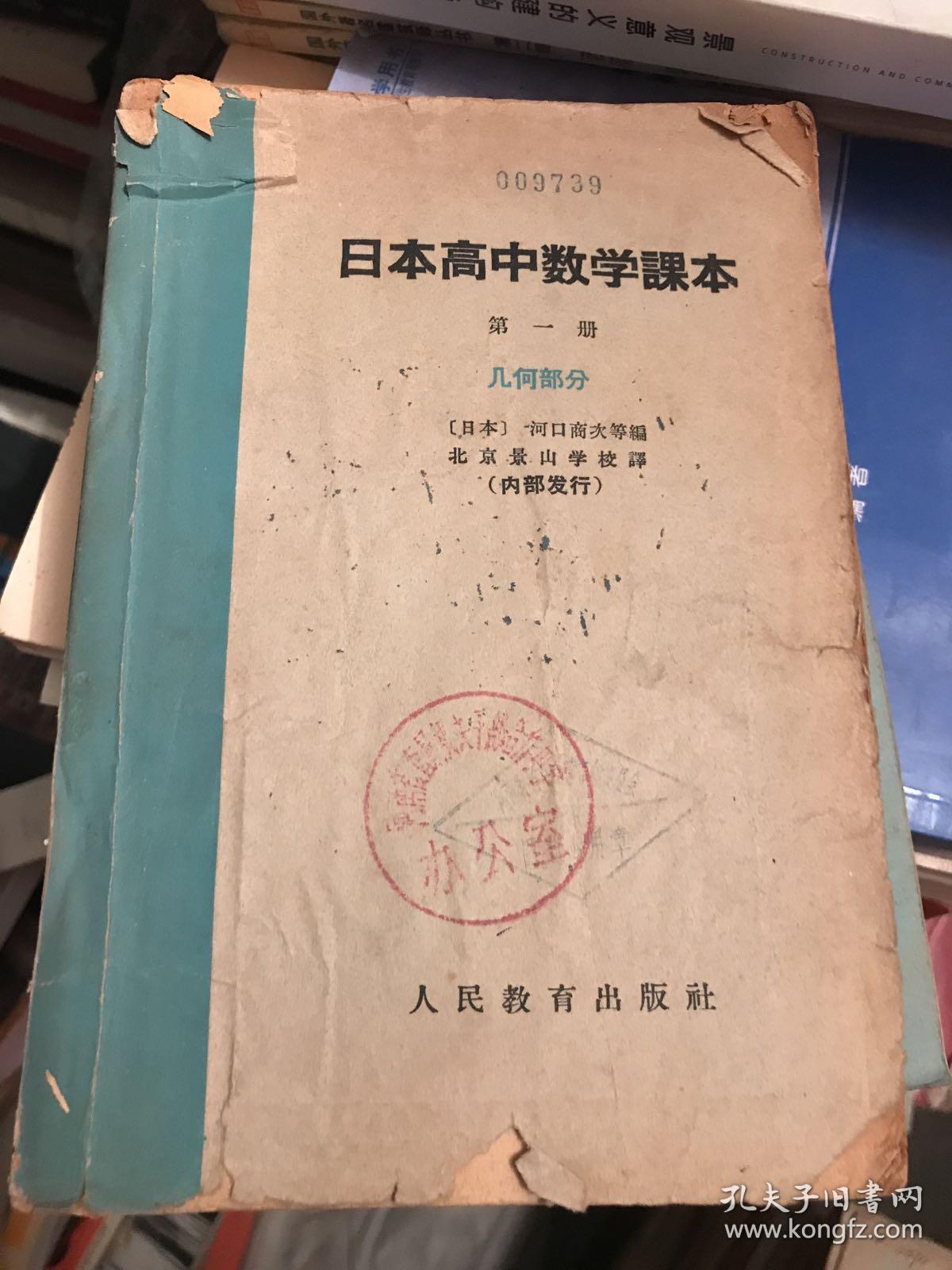 日本高中数学课本 第一册 几何部分