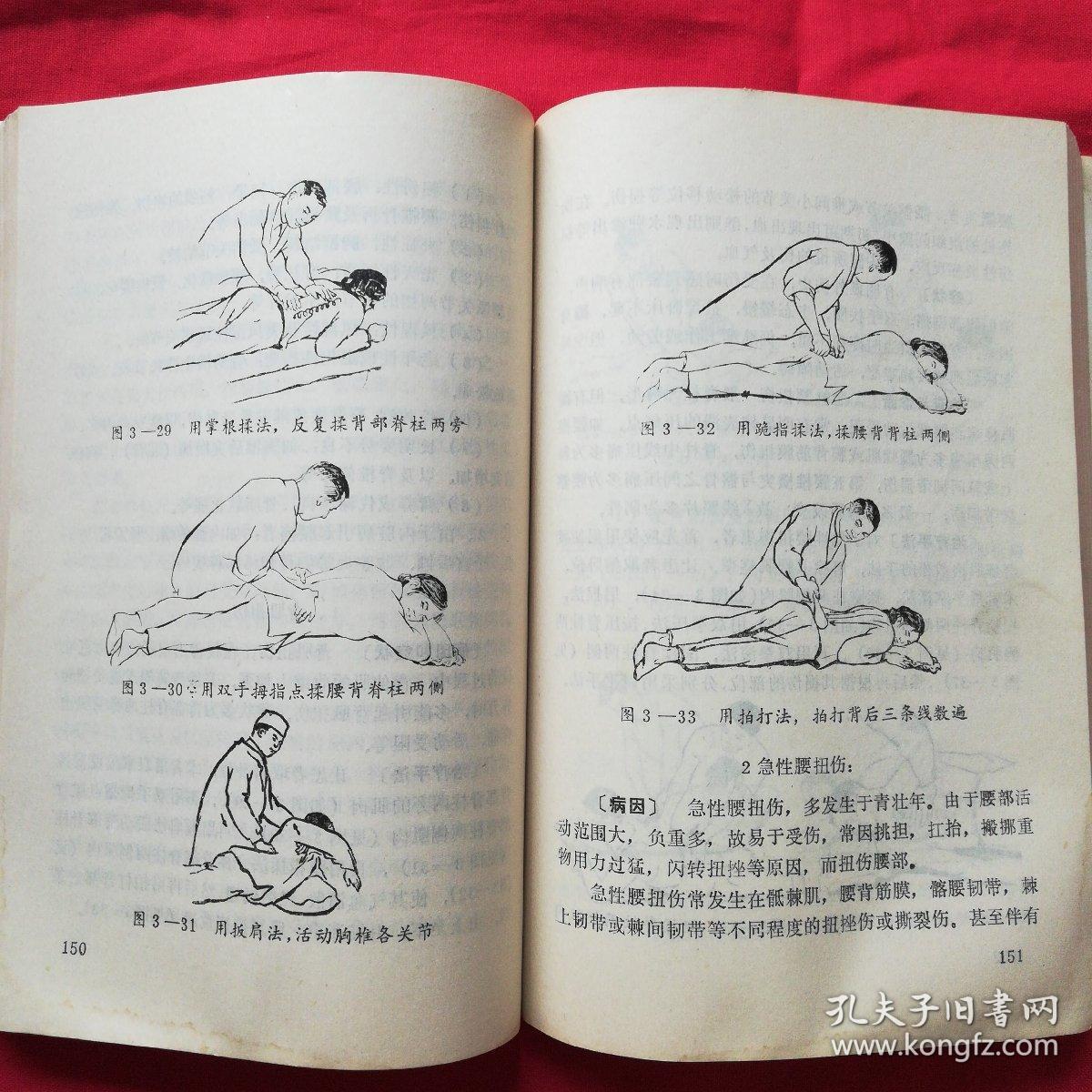 捏筋拍打疗法(1987年5月第一版二印 祖传独特推拿按摩
