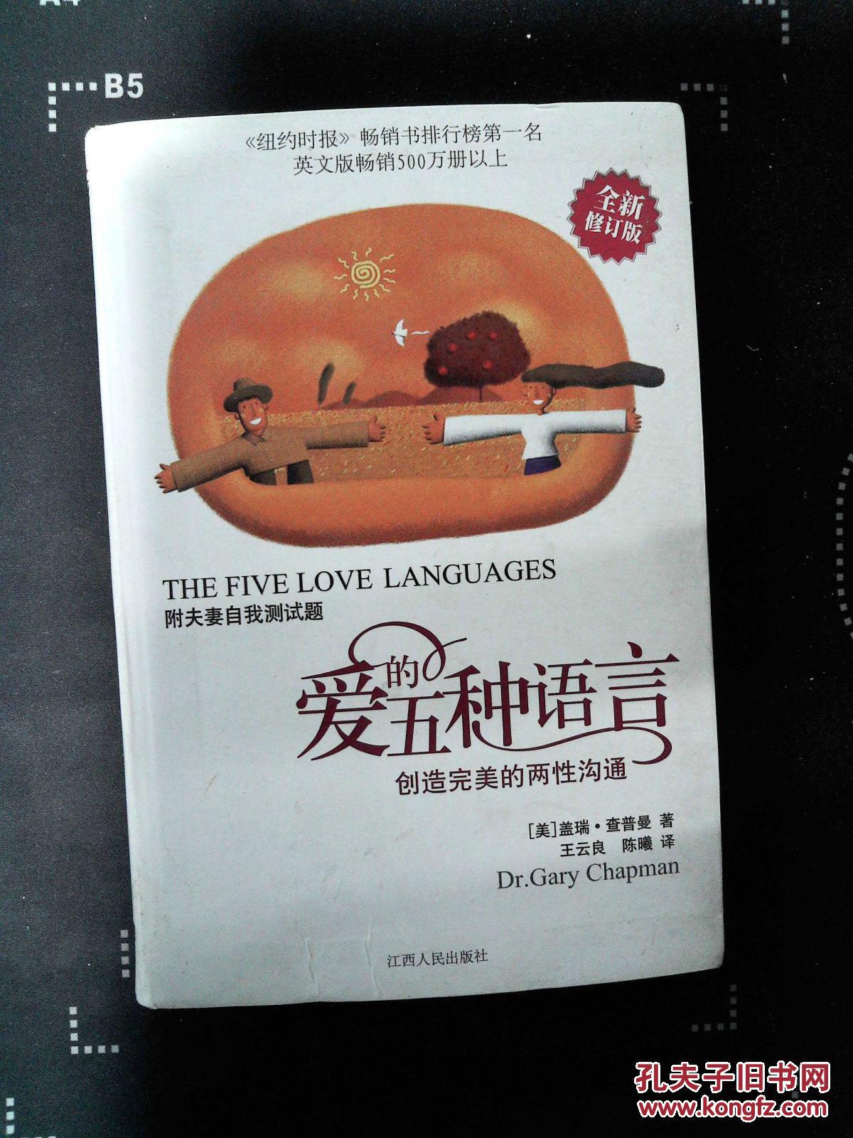 爱的五种语言