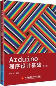 Arduino程序設計基礎