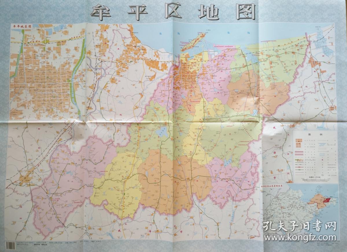 烟台市牟平区地图(单面) 70乘105cm 牟平地图 牟平区地图 烟台地图