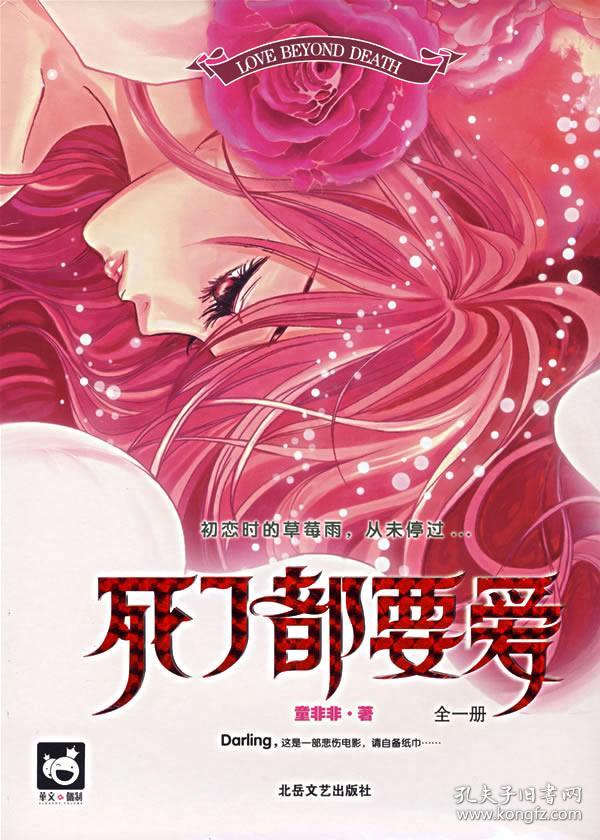死了都要爱 .