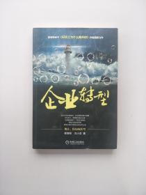 企业转型那点事儿