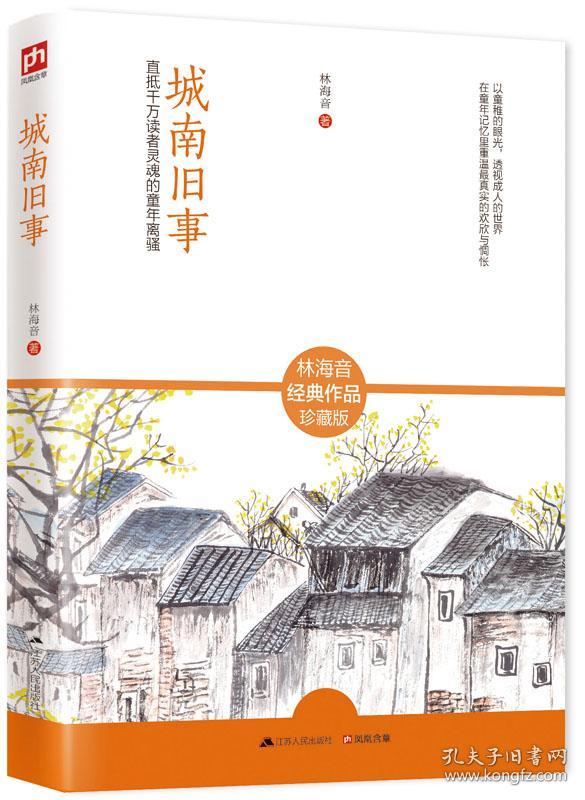 城南旧事