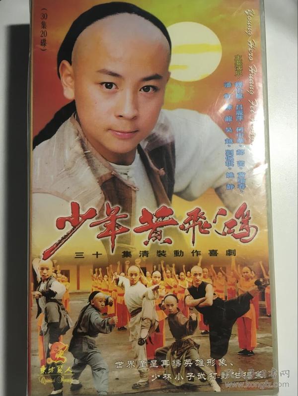 少年黄飞鸿 连续剧 vcd 电视剧 20碟 释小龙 吕丽萍 何中华 郝蕾