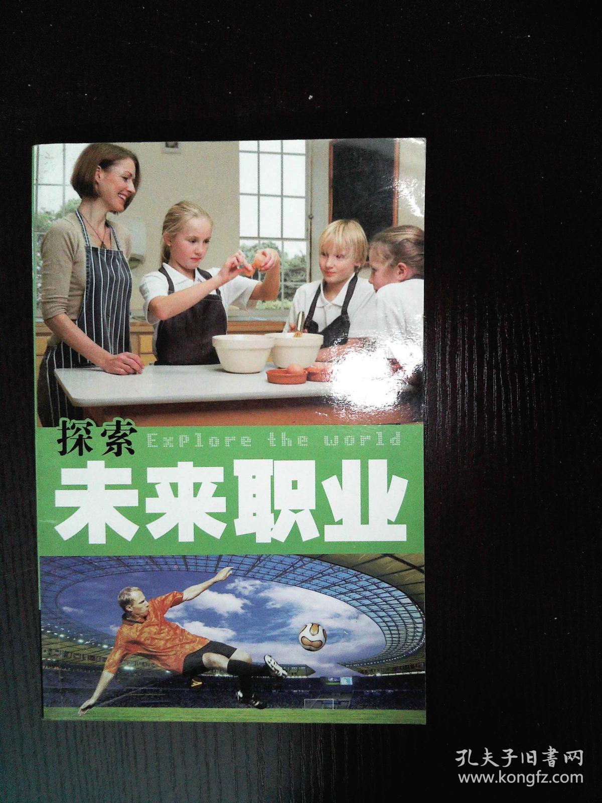 探索未来职业