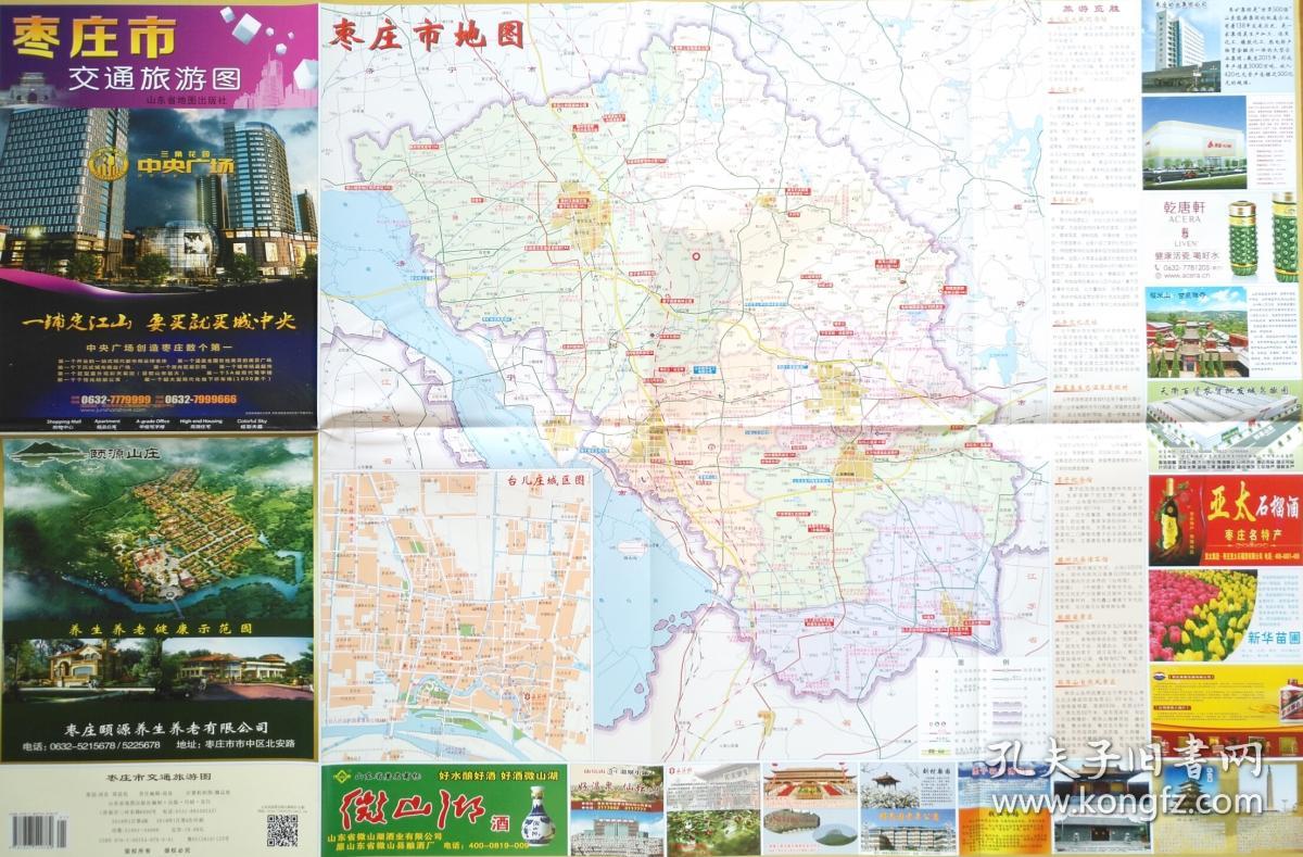 枣庄市交通旅游图 2018年 枣庄地图 枣庄市地图 枣庄旅游图