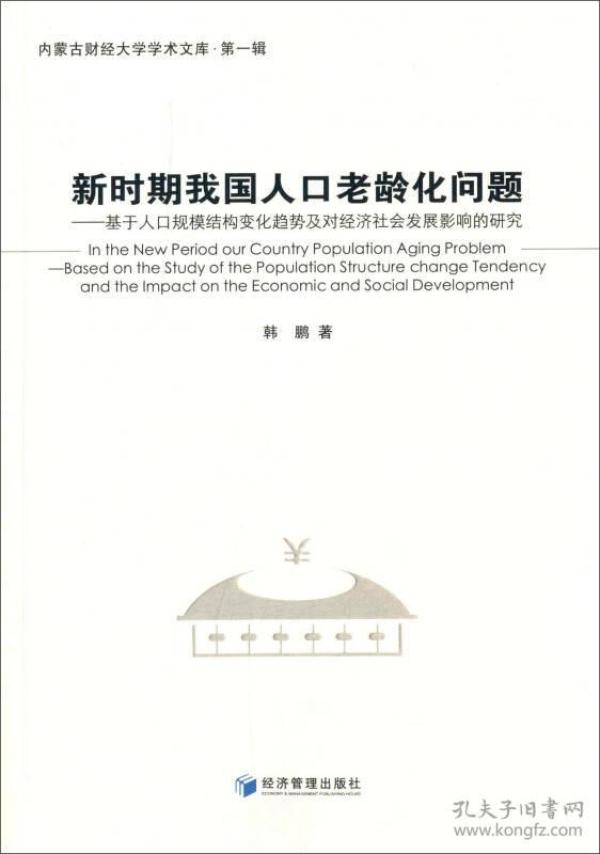 人口老龄化问题论文_人口老龄化问题图片
